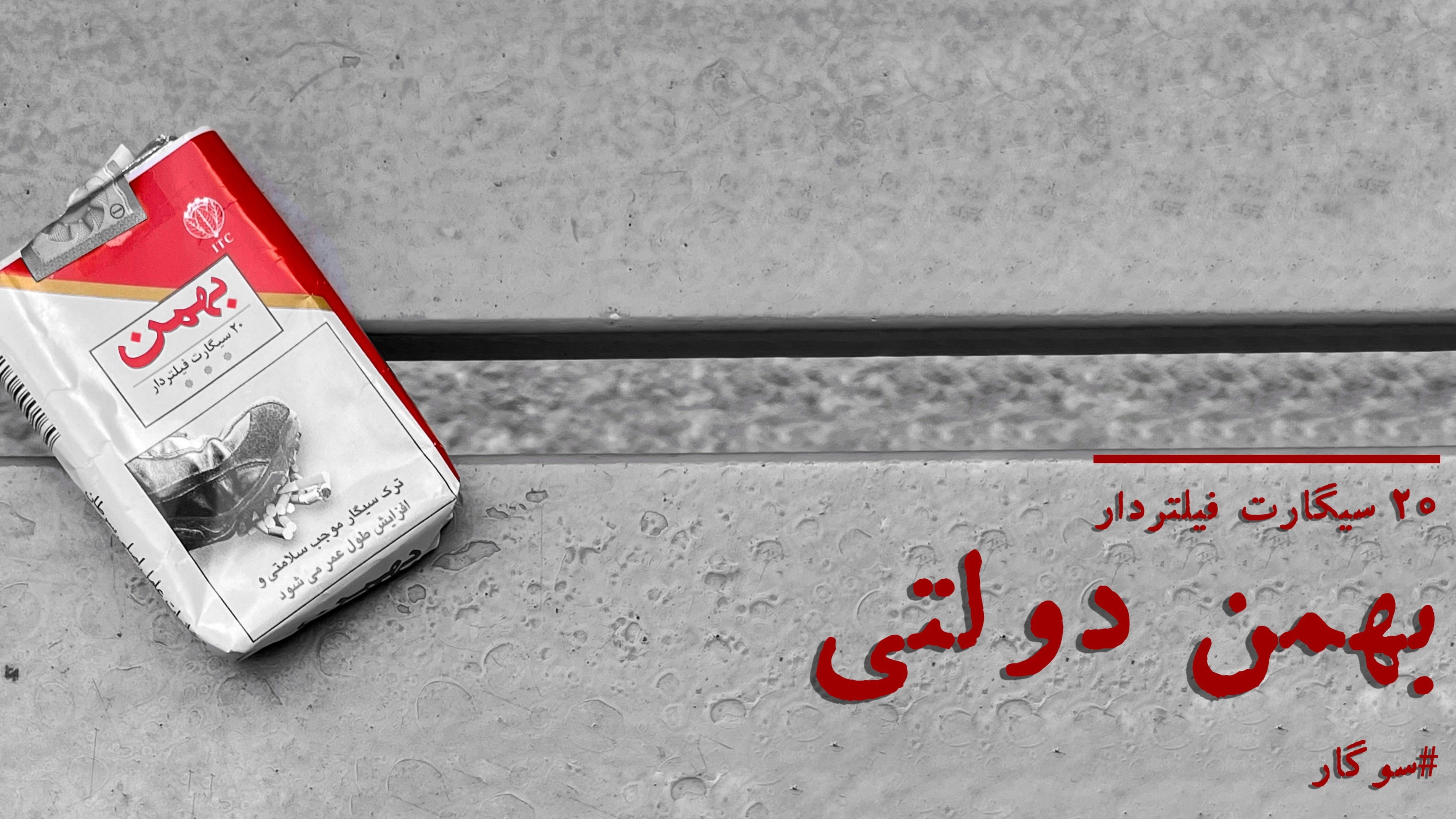 Bahman Dolati's poster
