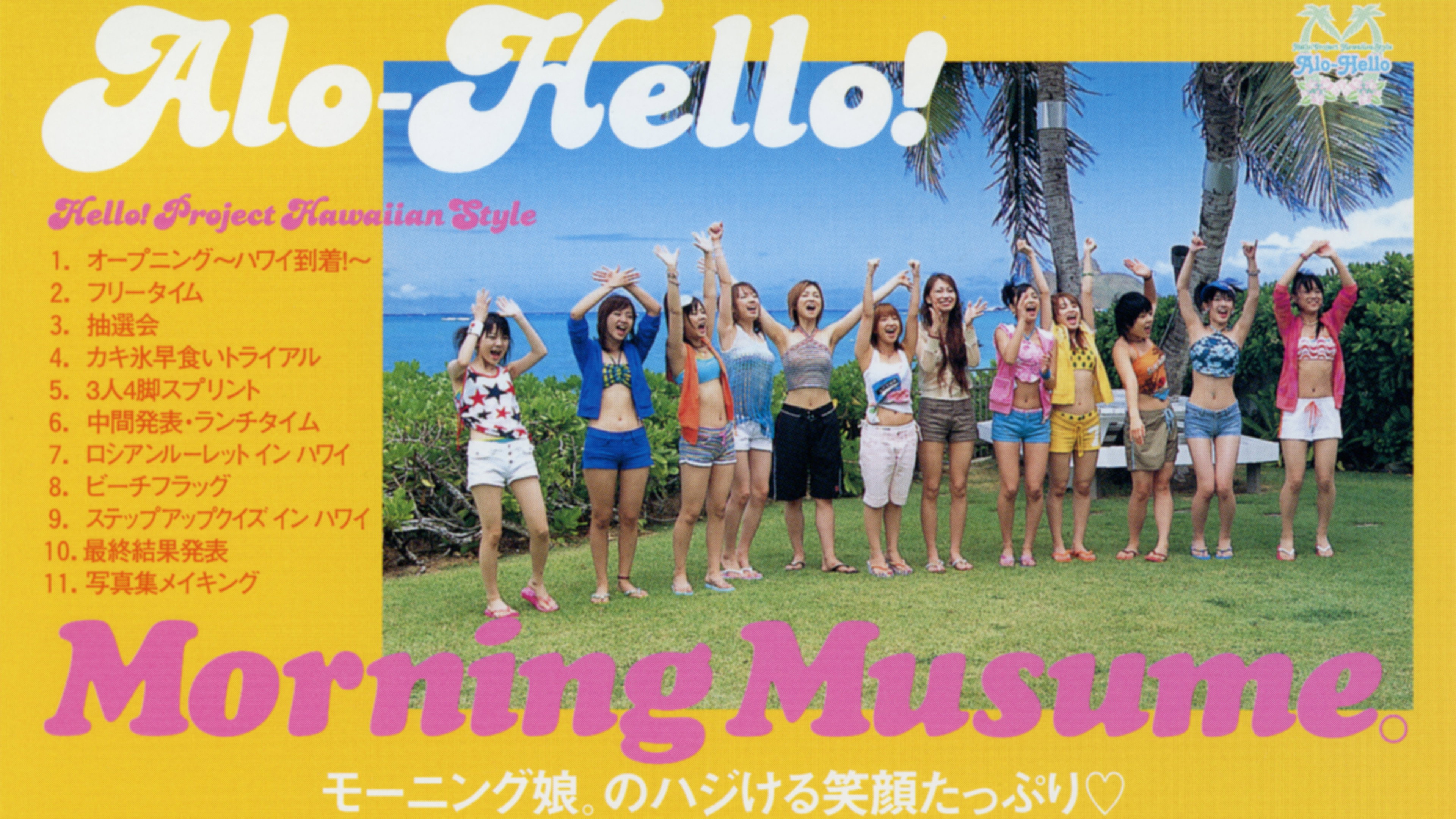 Alo-Hello! ~Morning Musume.~'s poster