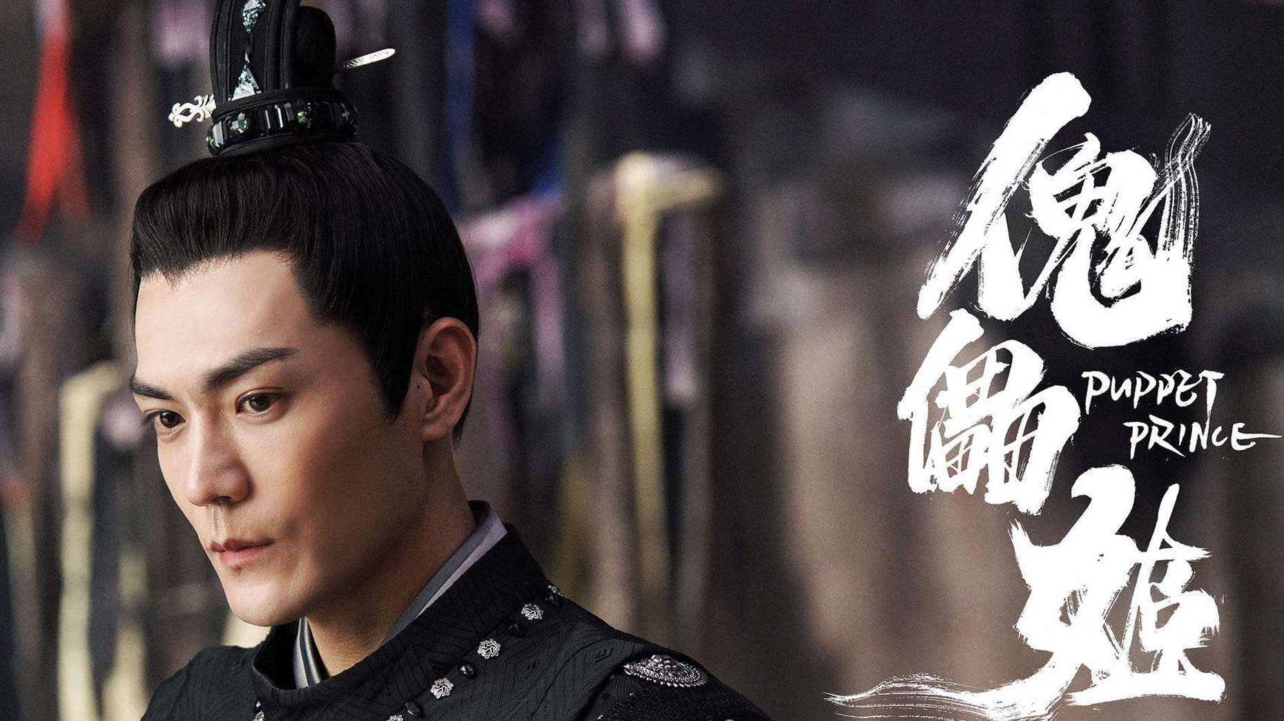 Puppet Prince's poster