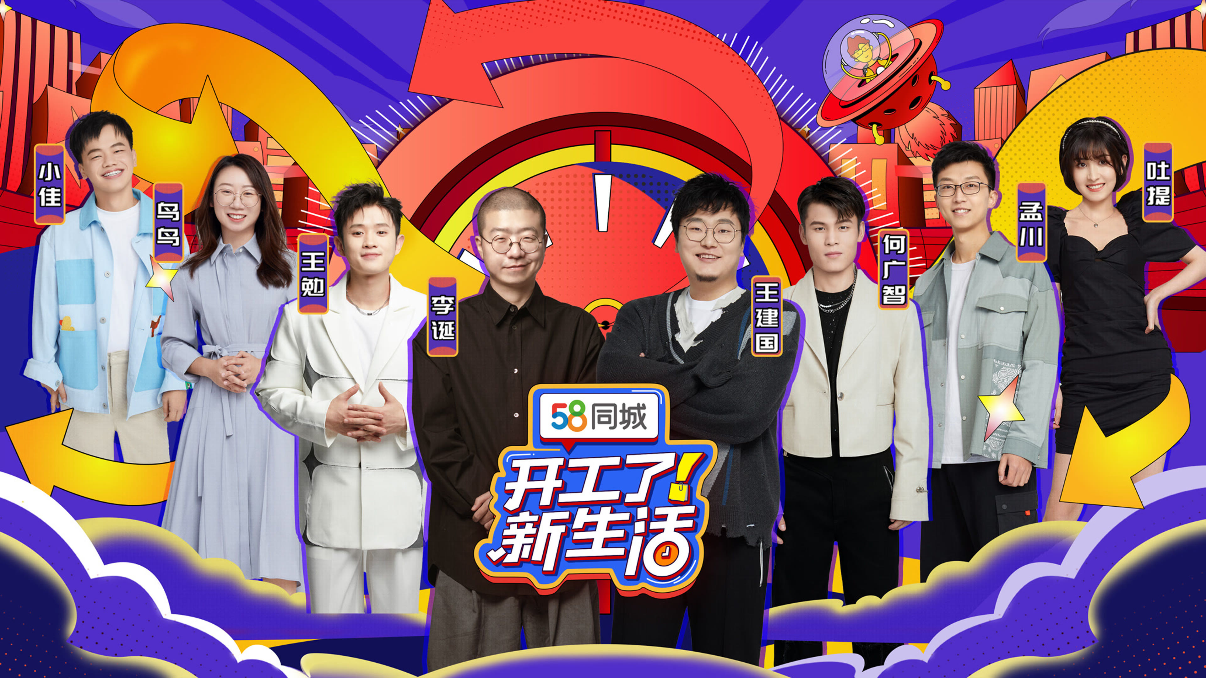 开工了!新生活's poster