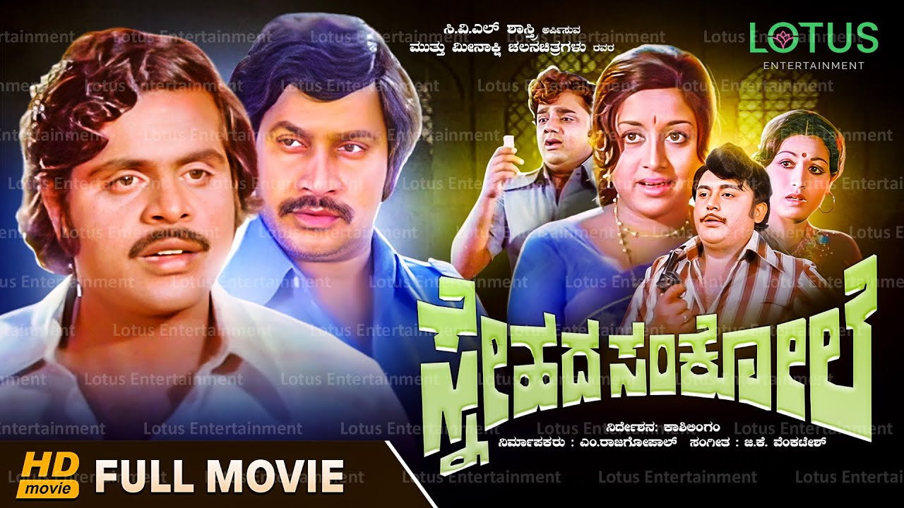 Snehada Sankole's poster