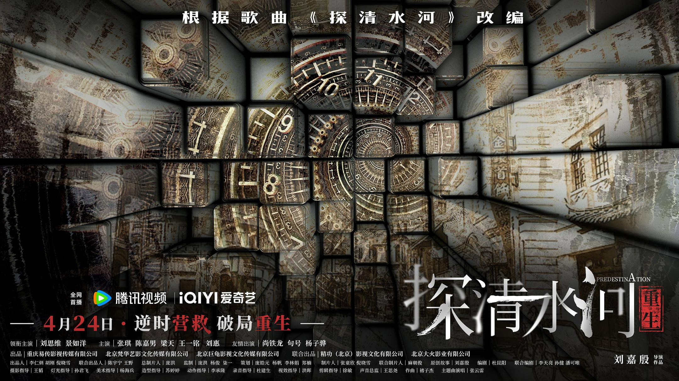 Predestination's poster