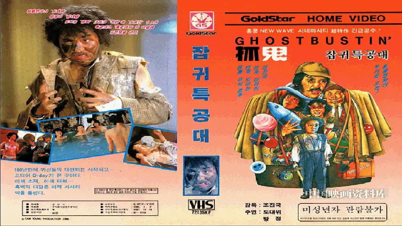 Ghost Bustin's poster
