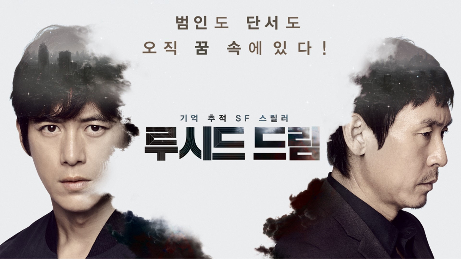 Lucid Dream's poster