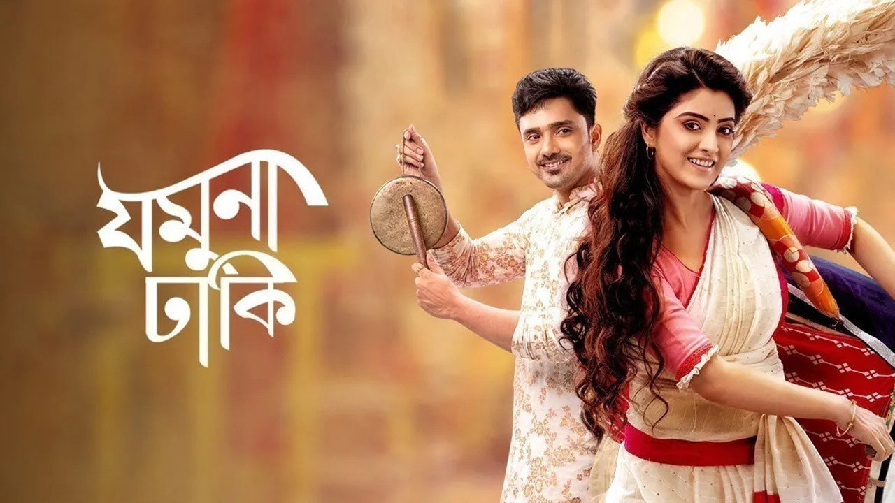 Jamuna Dhaki's poster