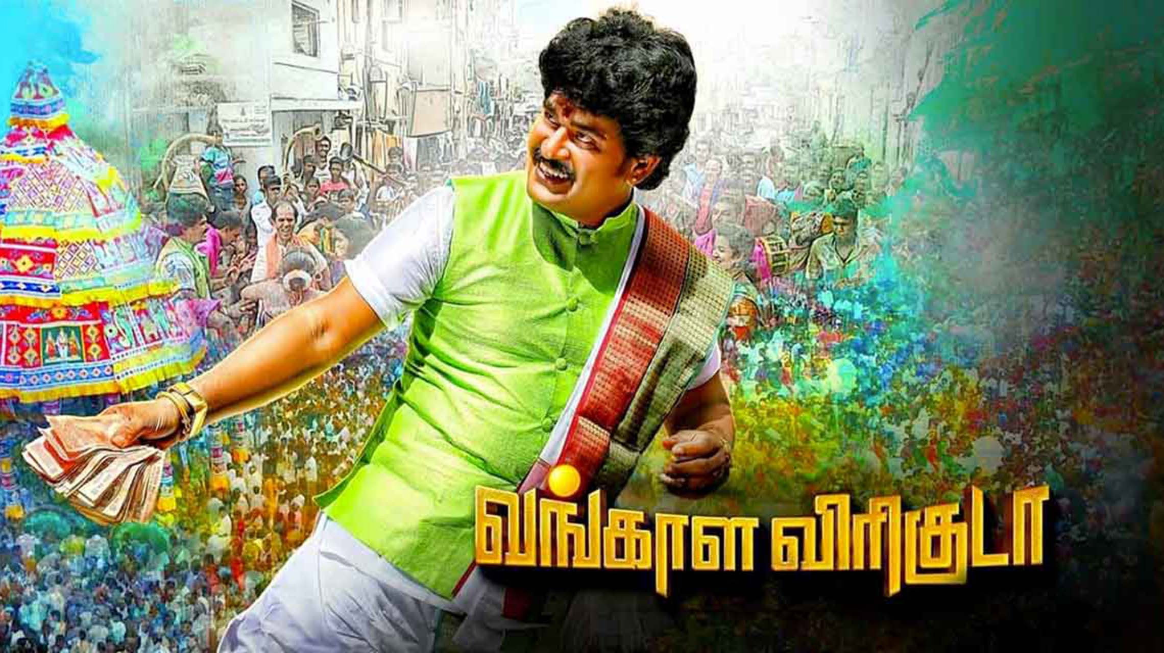 Vangala Viriguda's poster