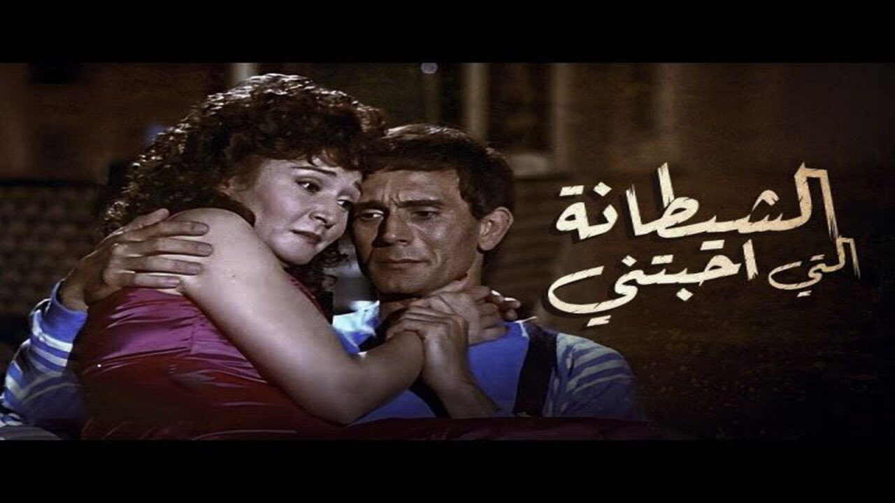 The devil who loved me's poster