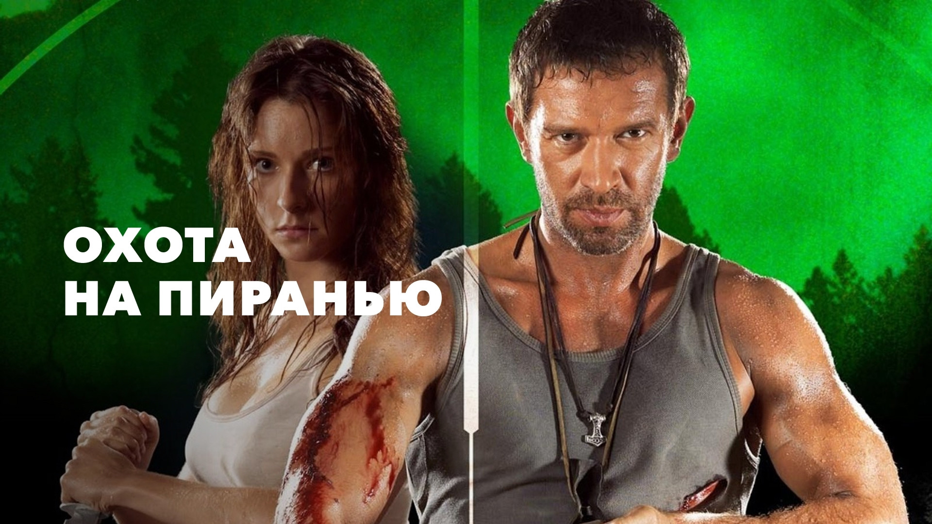 Piranha Hunt's poster