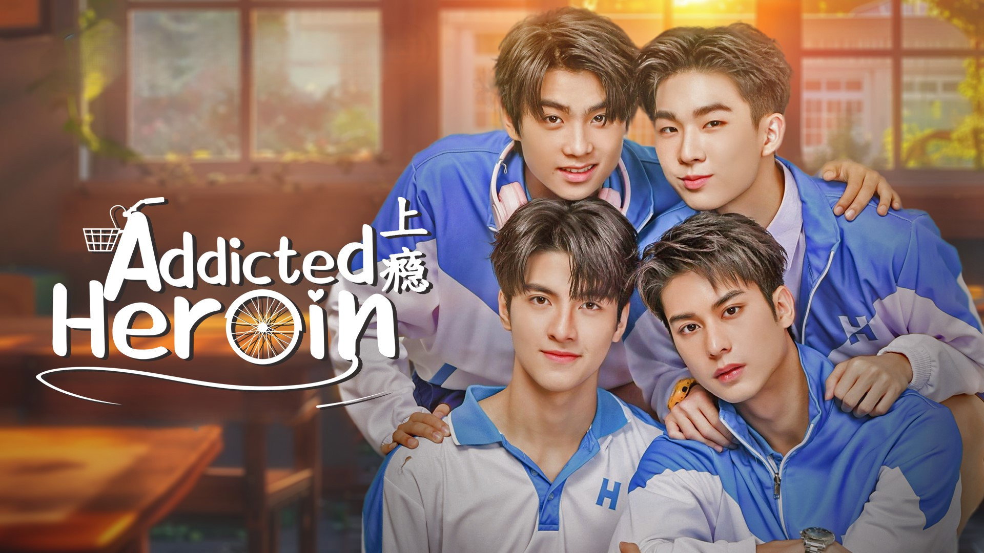 Addicted Heroin's poster