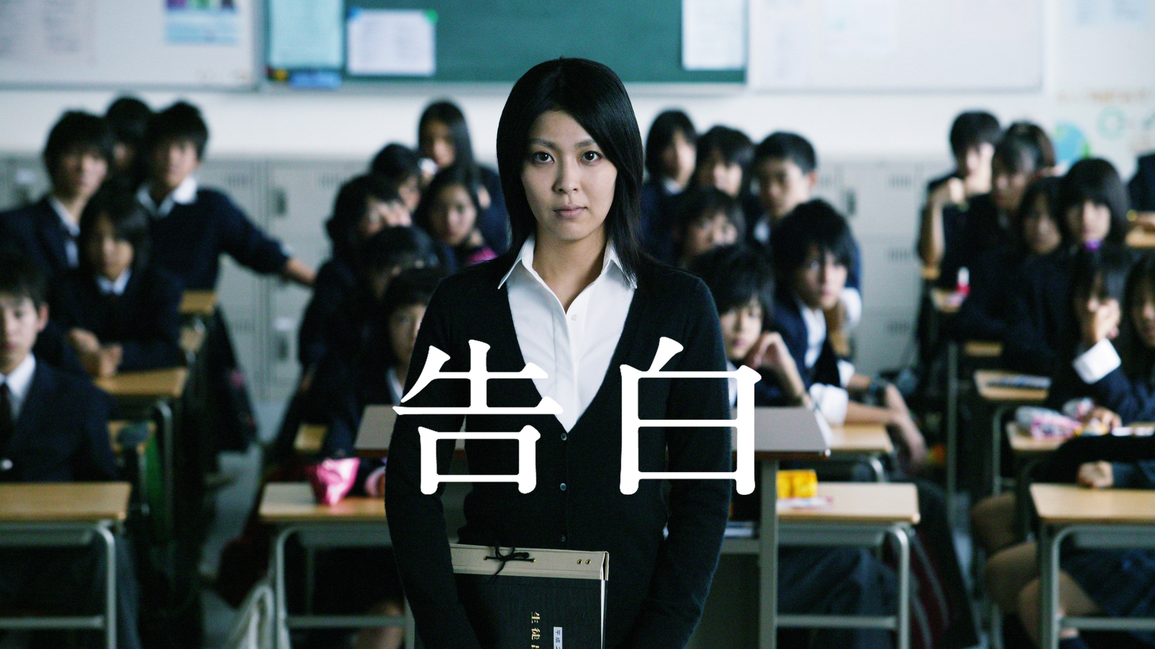 Confessions's poster