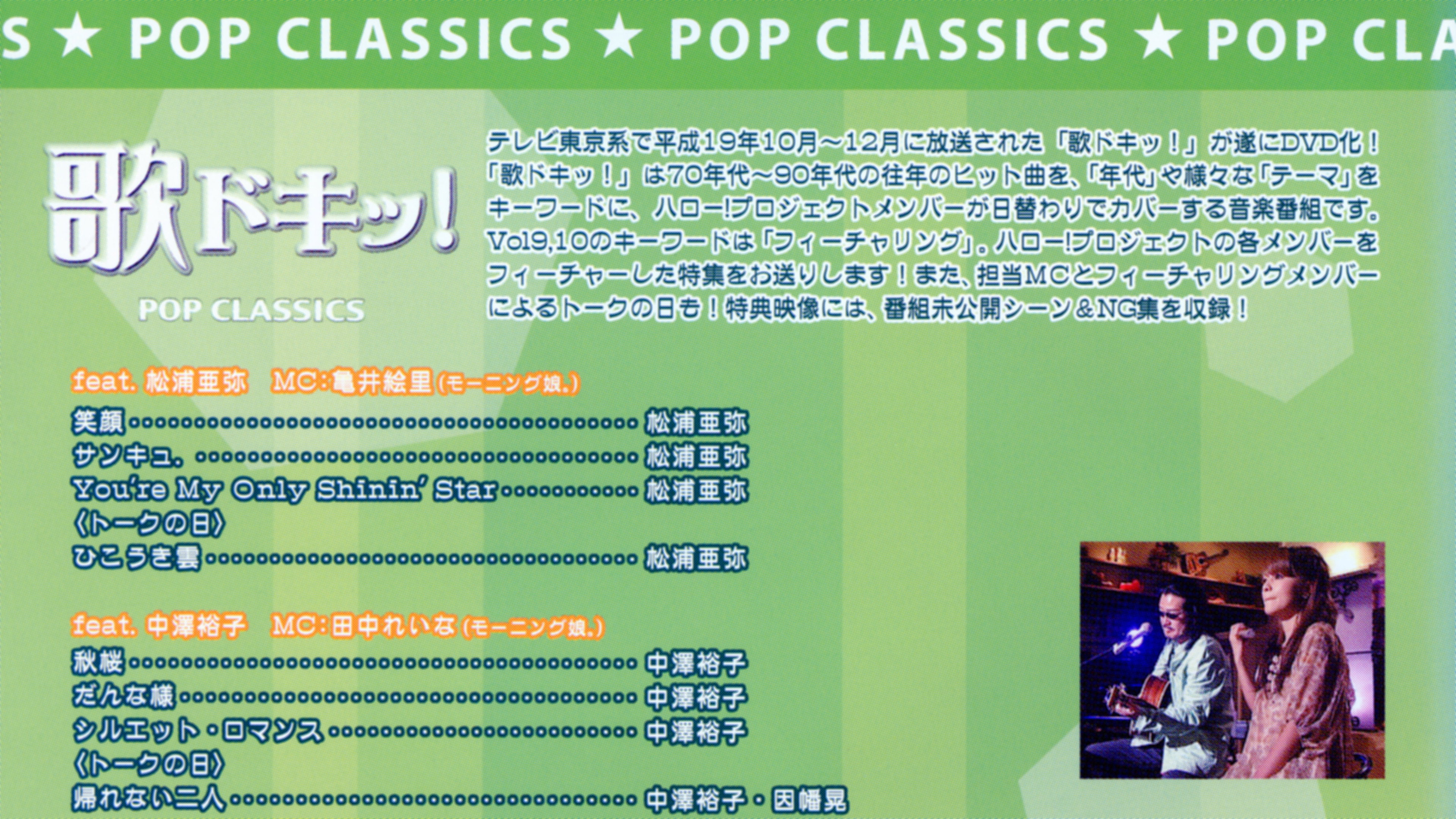 Uta Doki! Pop Classics Vol.9's poster