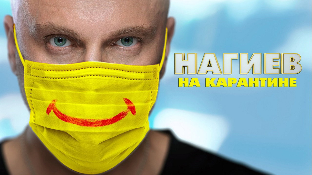 Nagiev vs Quarantine's poster