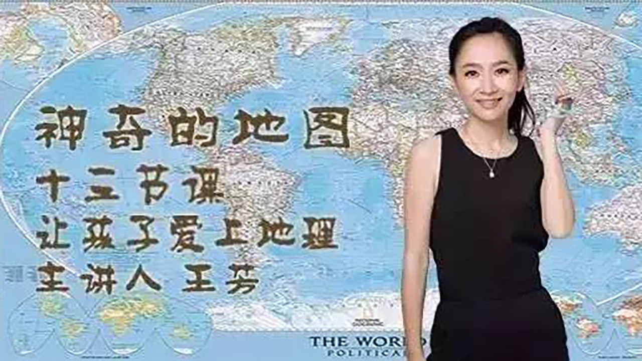 神奇的世界地图's poster