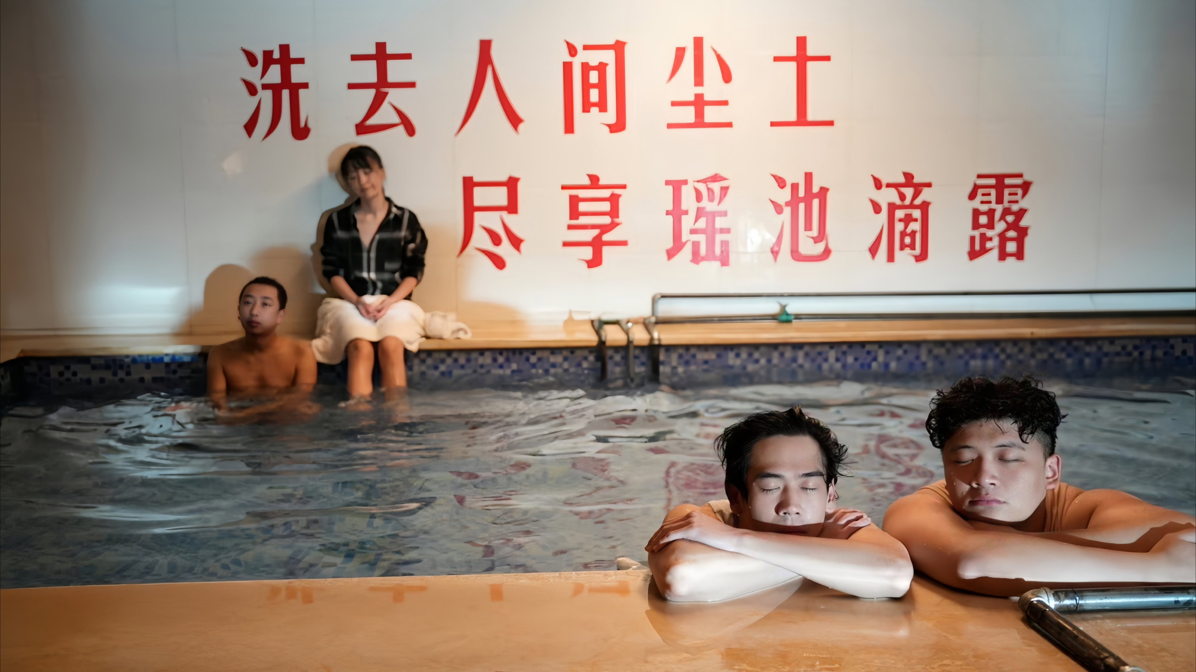 Jinxi Bathhouse's poster
