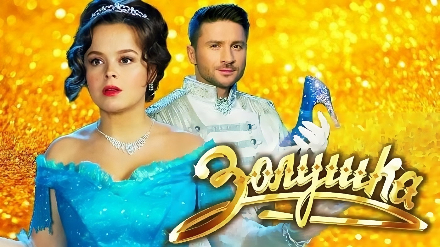 Cinderella's poster
