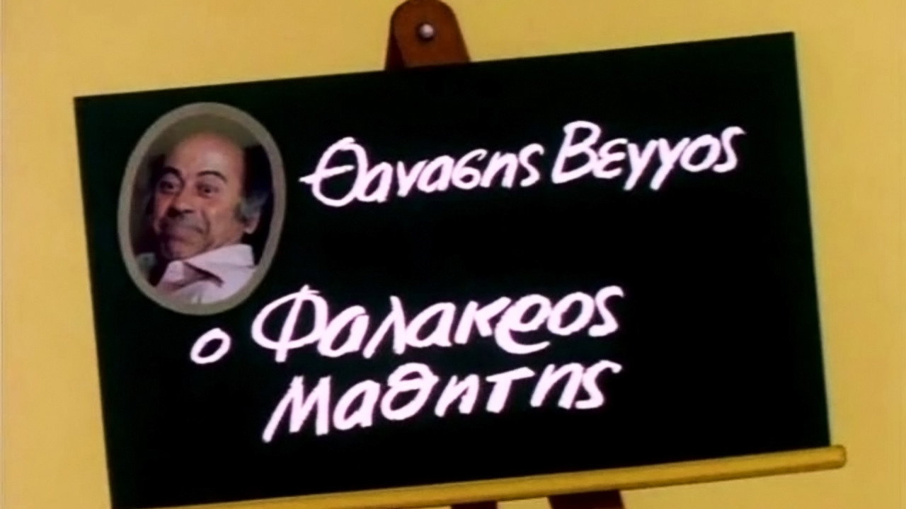 The Bald Student's poster