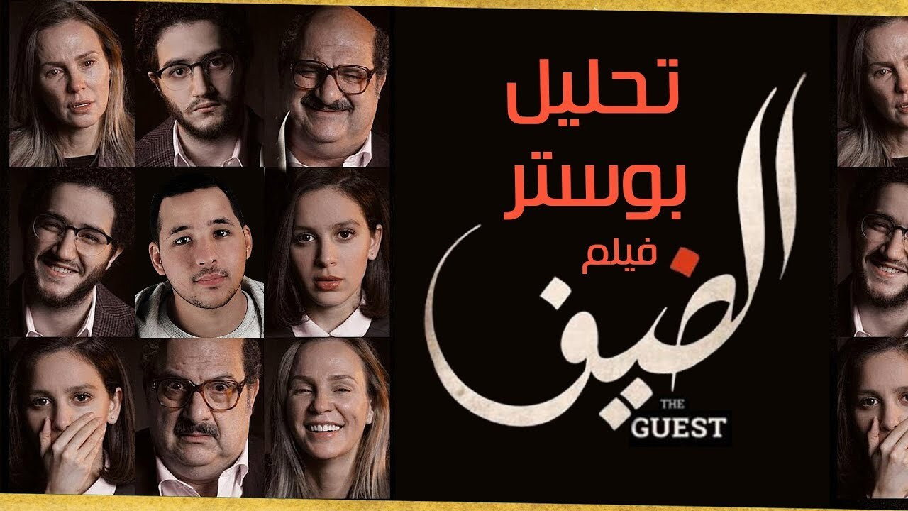 The Guest's poster