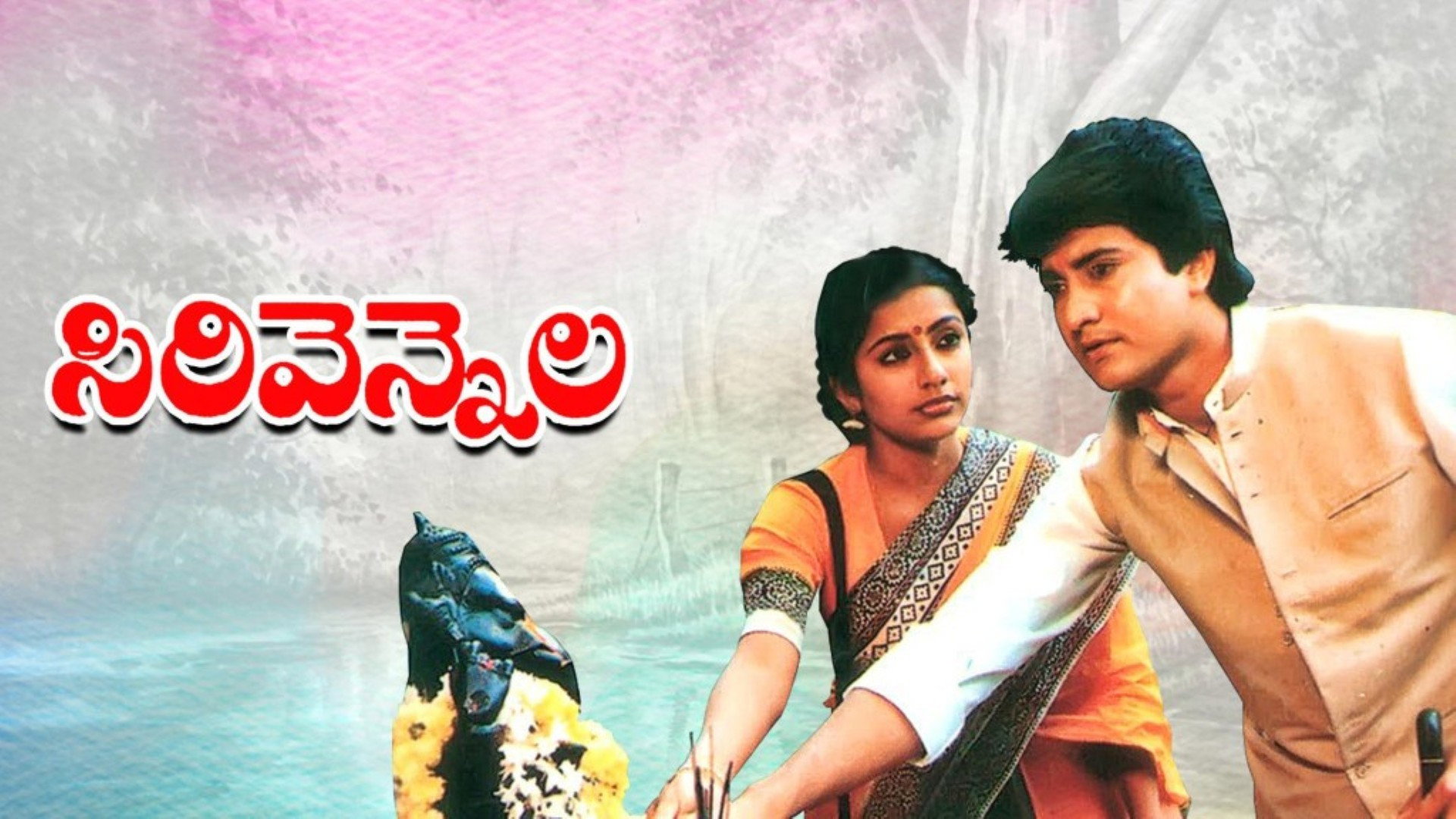 Sirivennela's poster