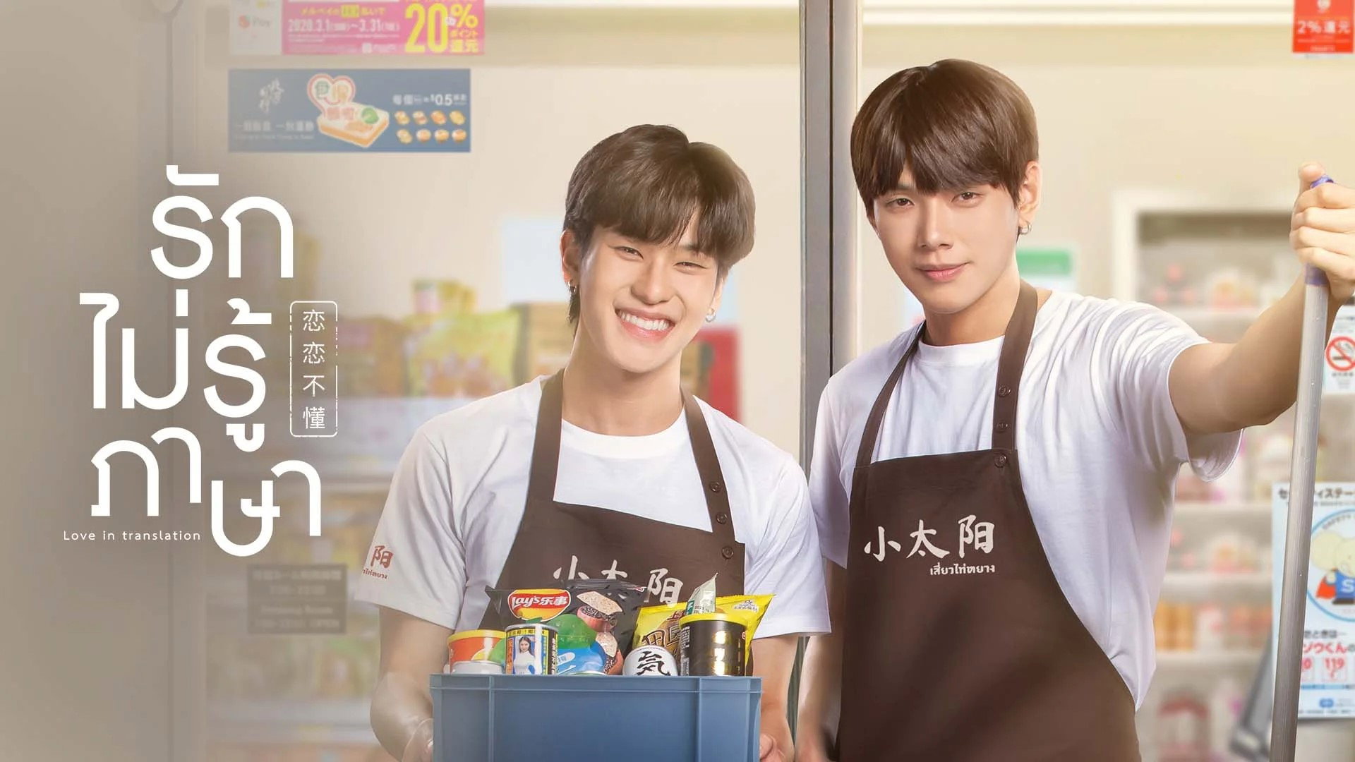 Love In Translation's poster