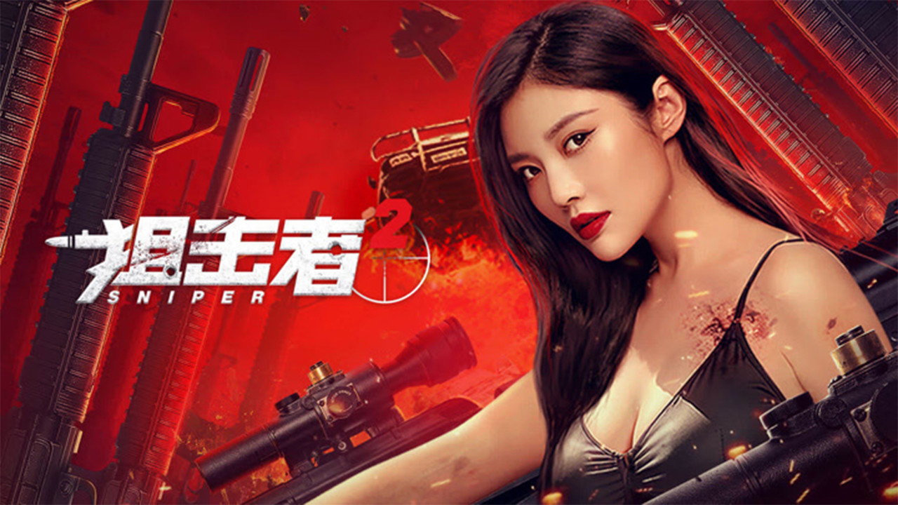 Sniper 2's poster