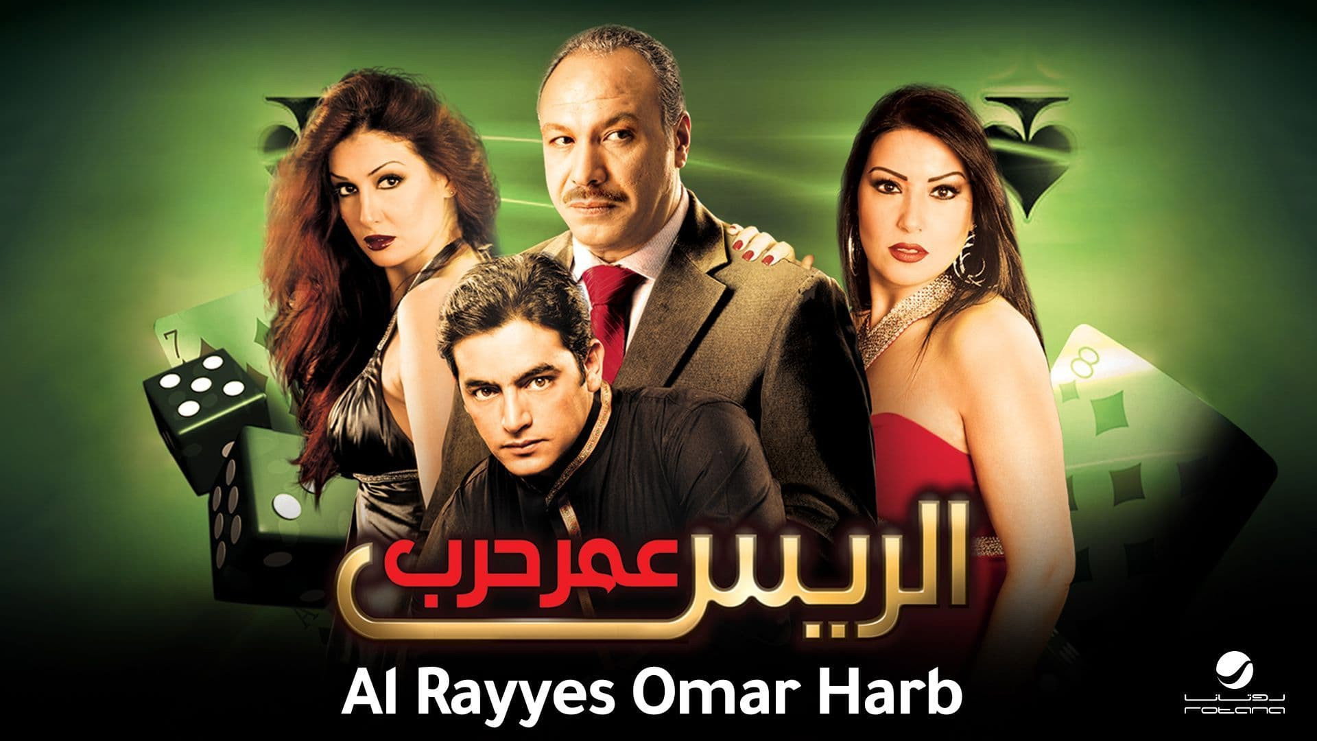 Chief Omar Harb's poster