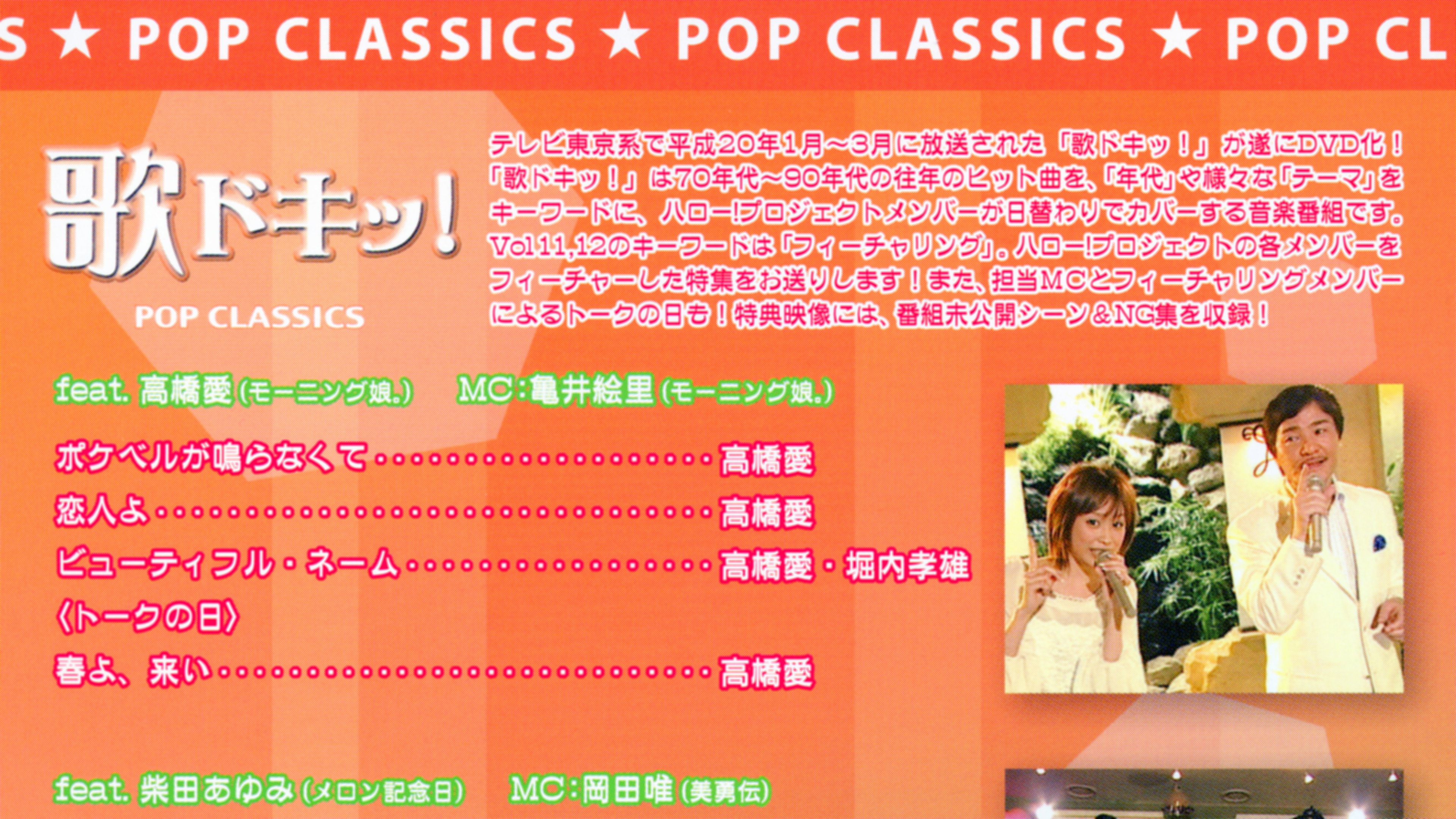 Uta Doki! Pop Classics Vol.11's poster