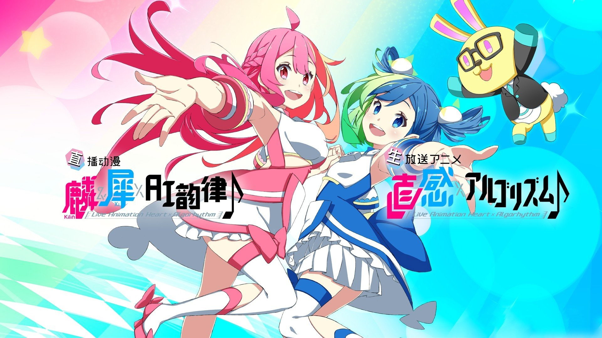 直感×アルゴリズム♪'s poster