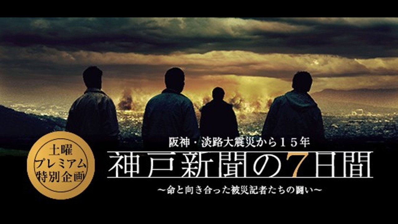Kobe Shinbun no Nanokakan's poster