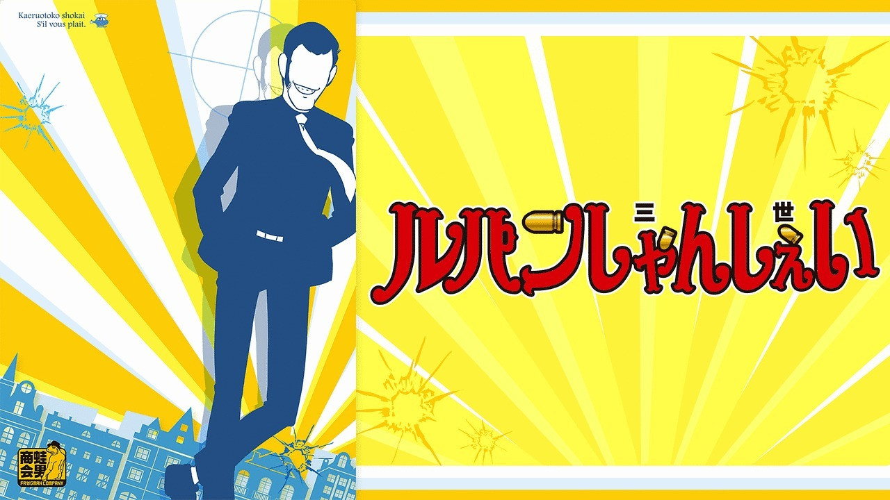 Lupin Shanshei's poster