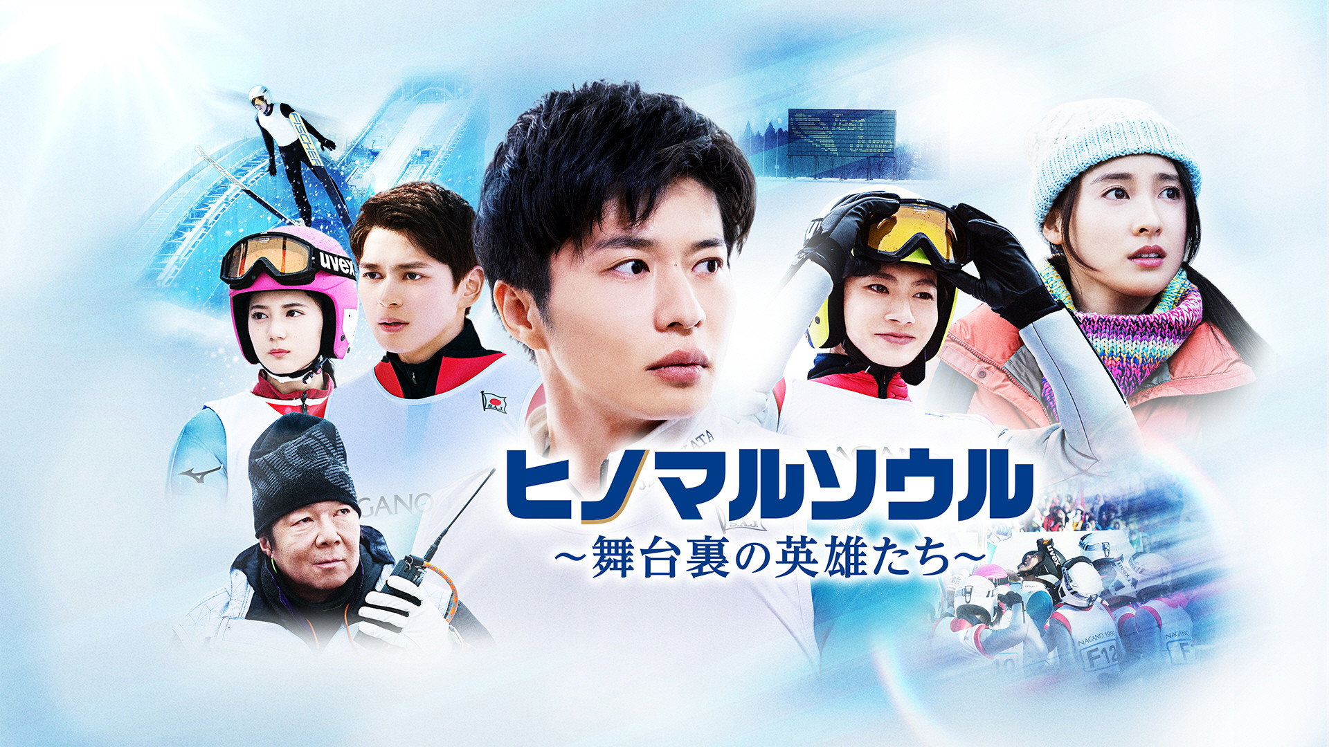 JUMP!!:The Heroes Behind the GOLD's poster