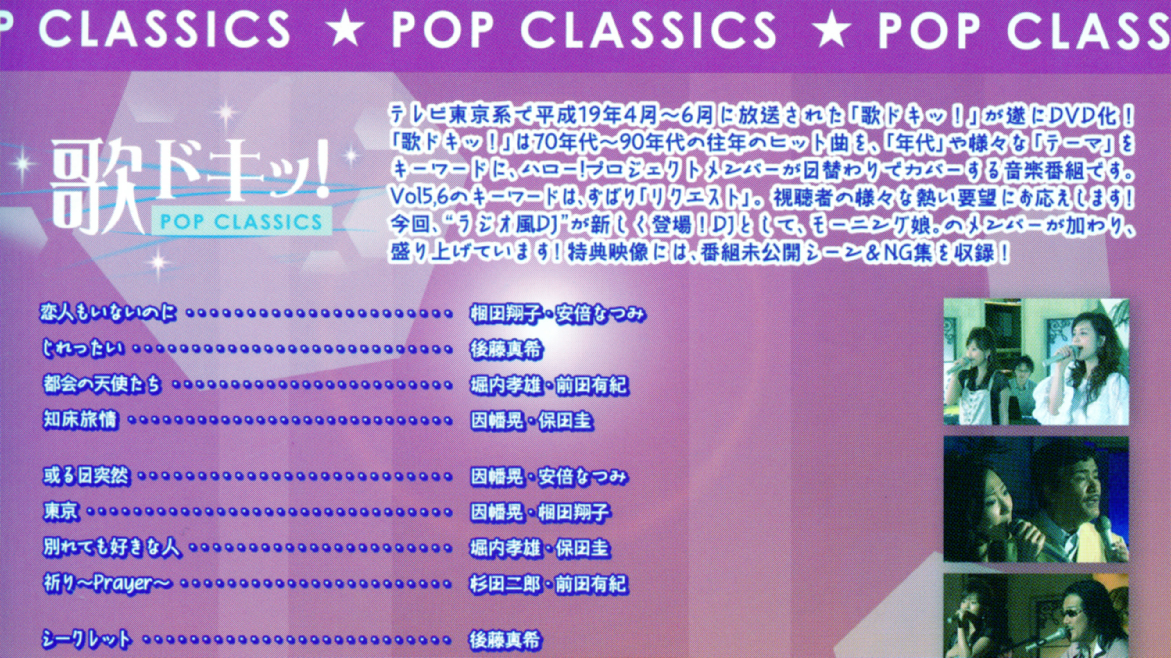 Uta Doki! Pop Classics Vol.5's poster
