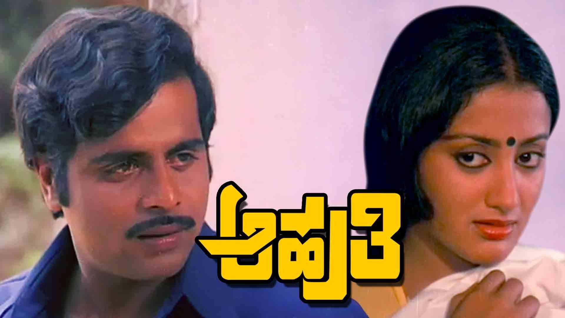 Aahuthi's poster