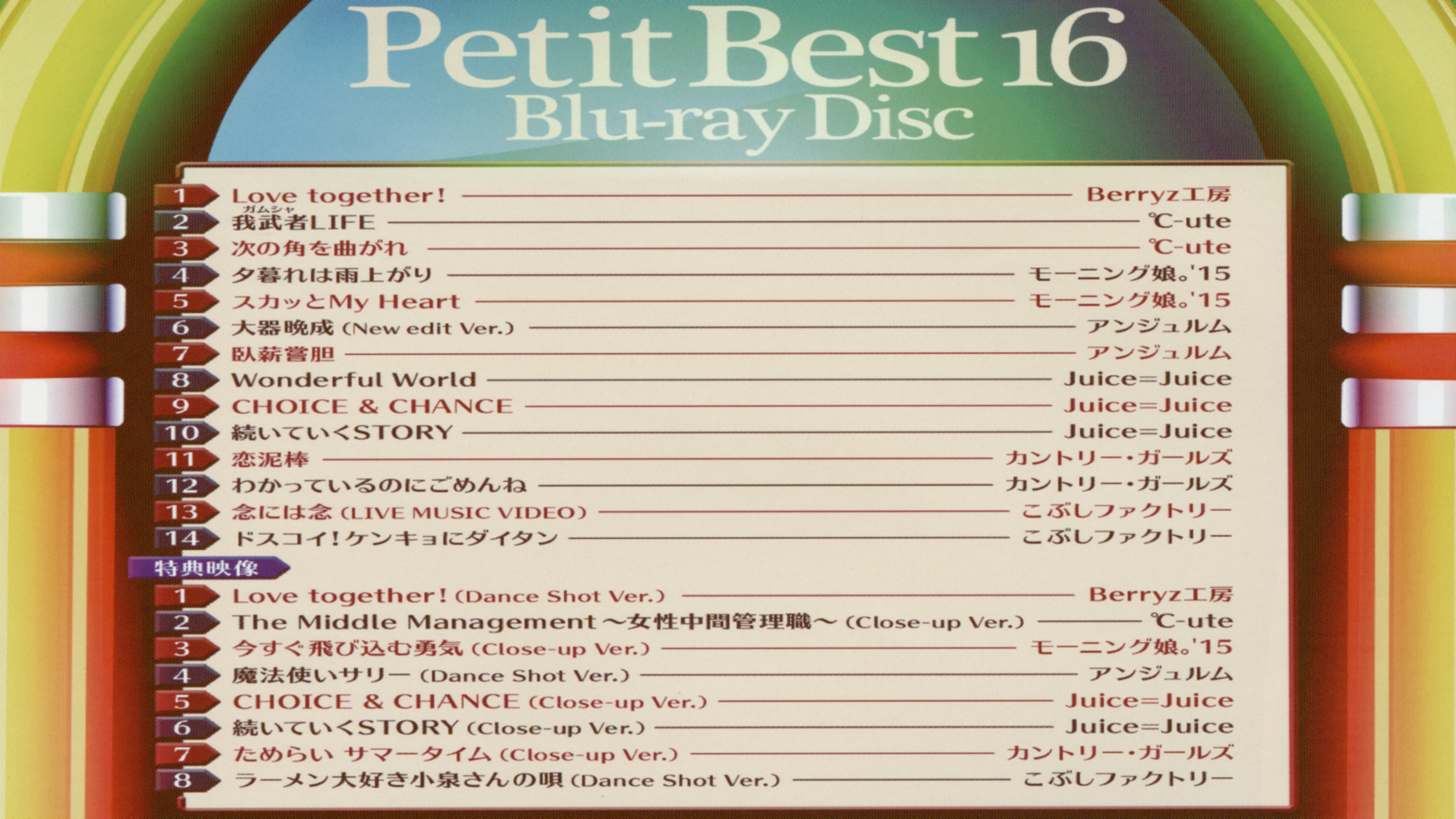 Petit Best 16's poster