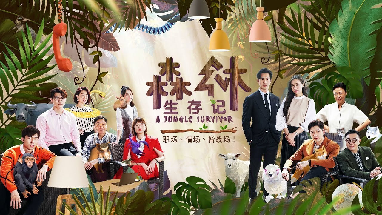 A Jungle Survivor's poster