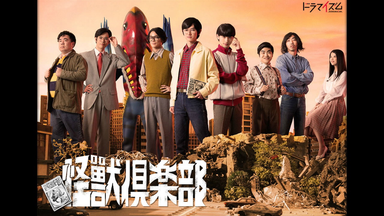 Kaiju Club's poster