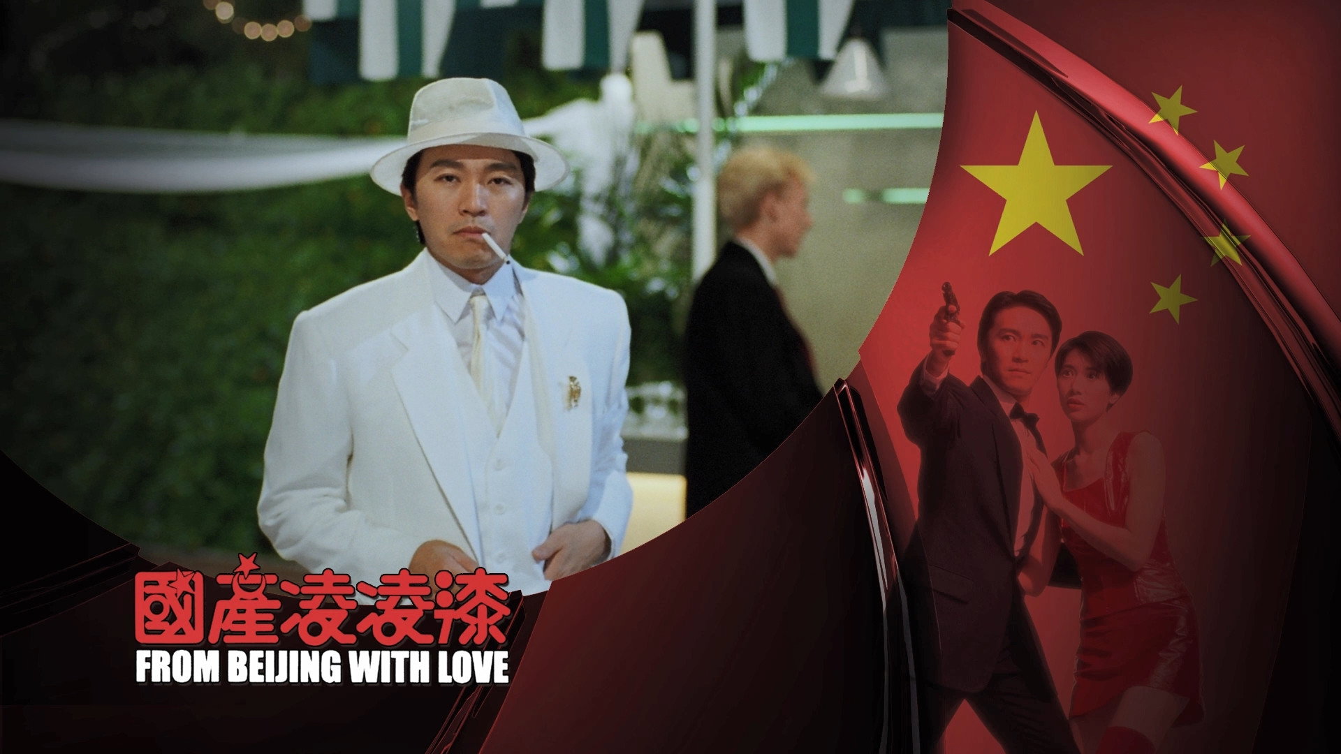 From Beijing with Love's poster