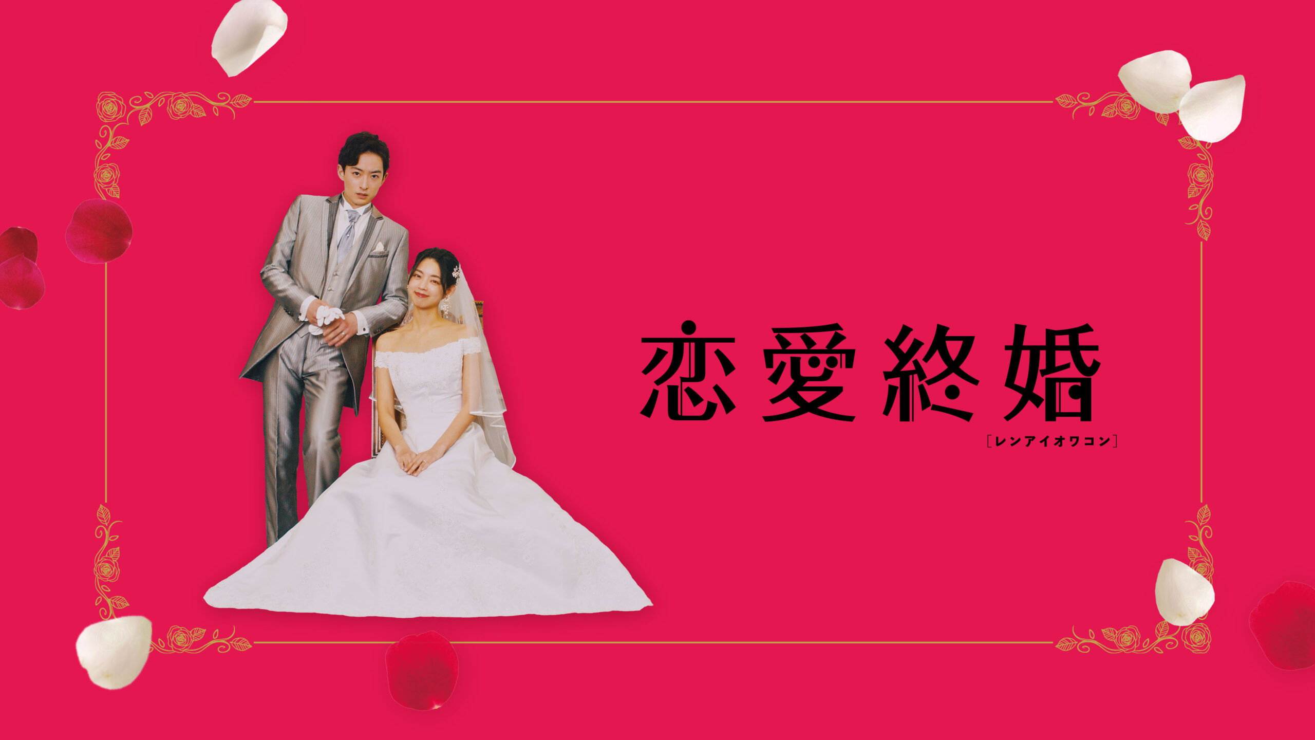 Love is Outdated's poster