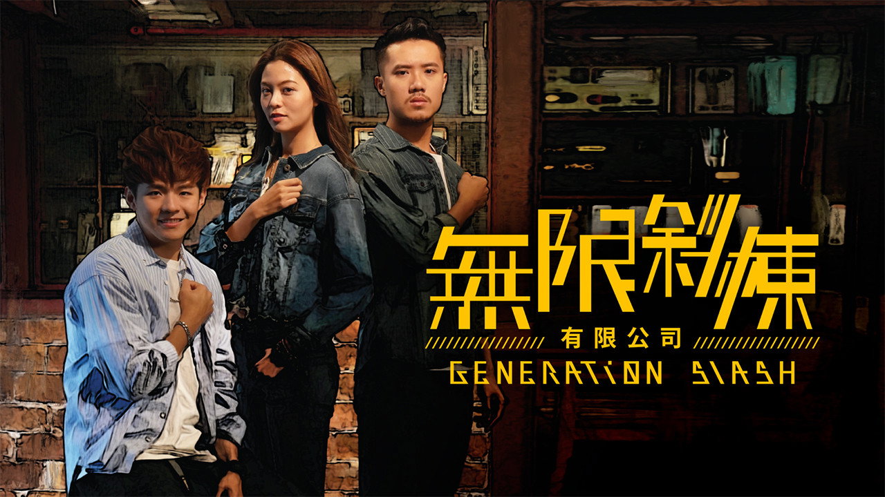 Generation Slash's poster