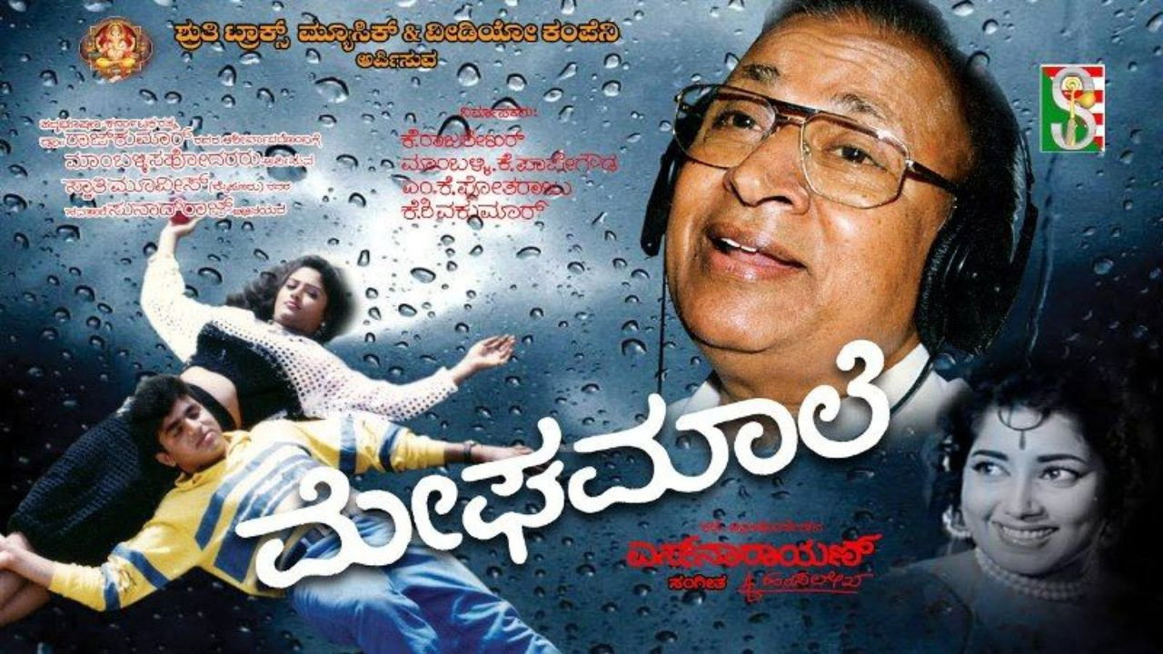 Megha Maale's poster