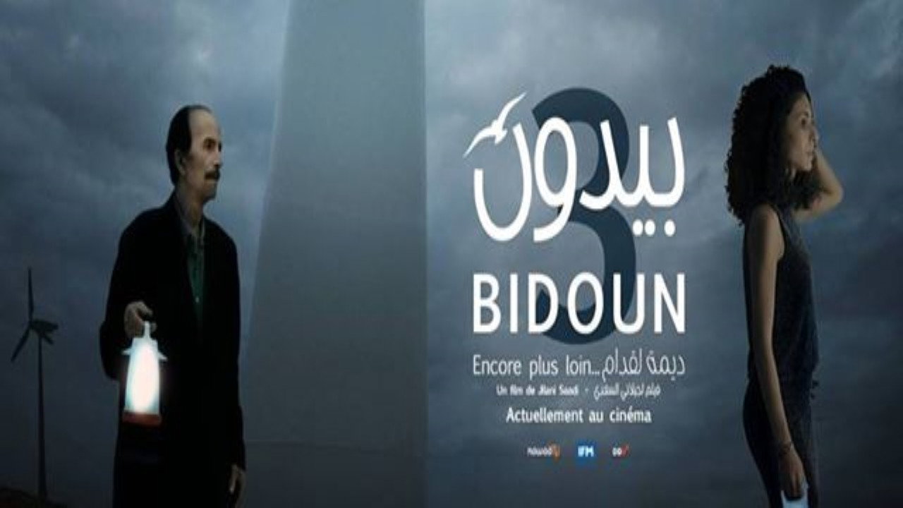 Bidoun 3's poster