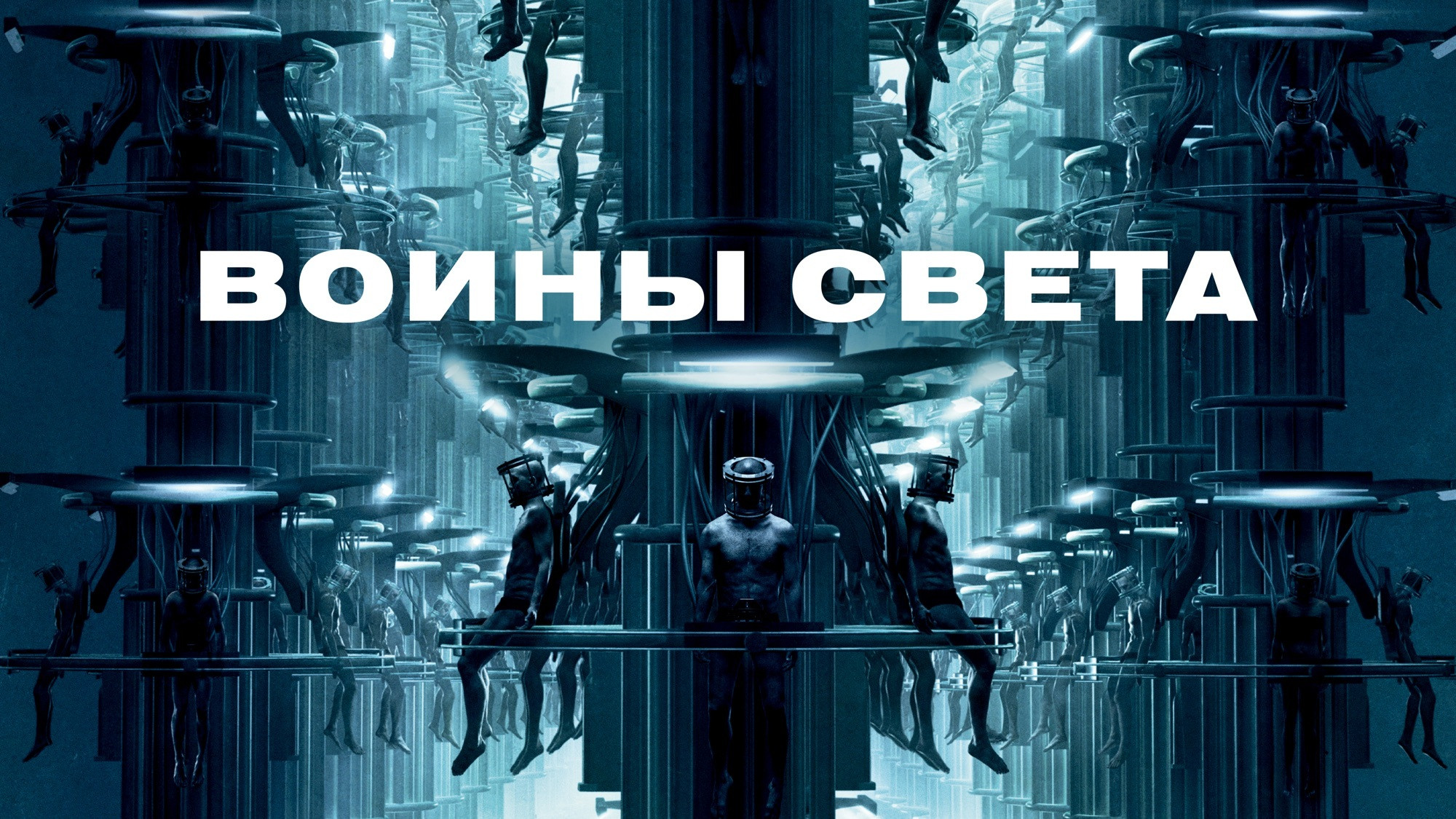 Daybreakers's poster