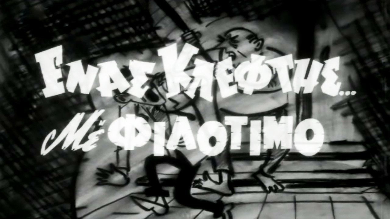 A Thief with Philotimo's poster