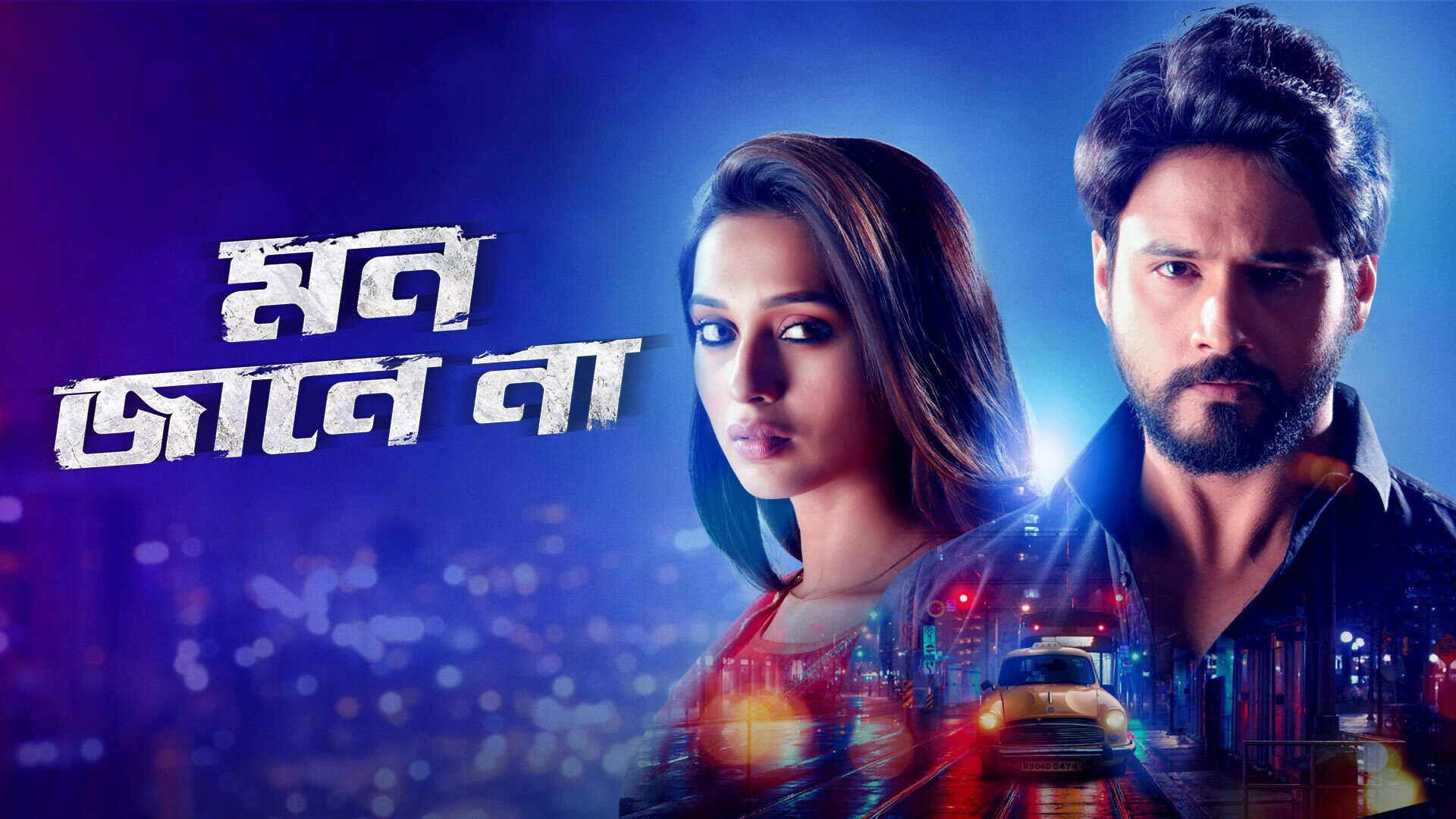 Mon Jaane Na's poster