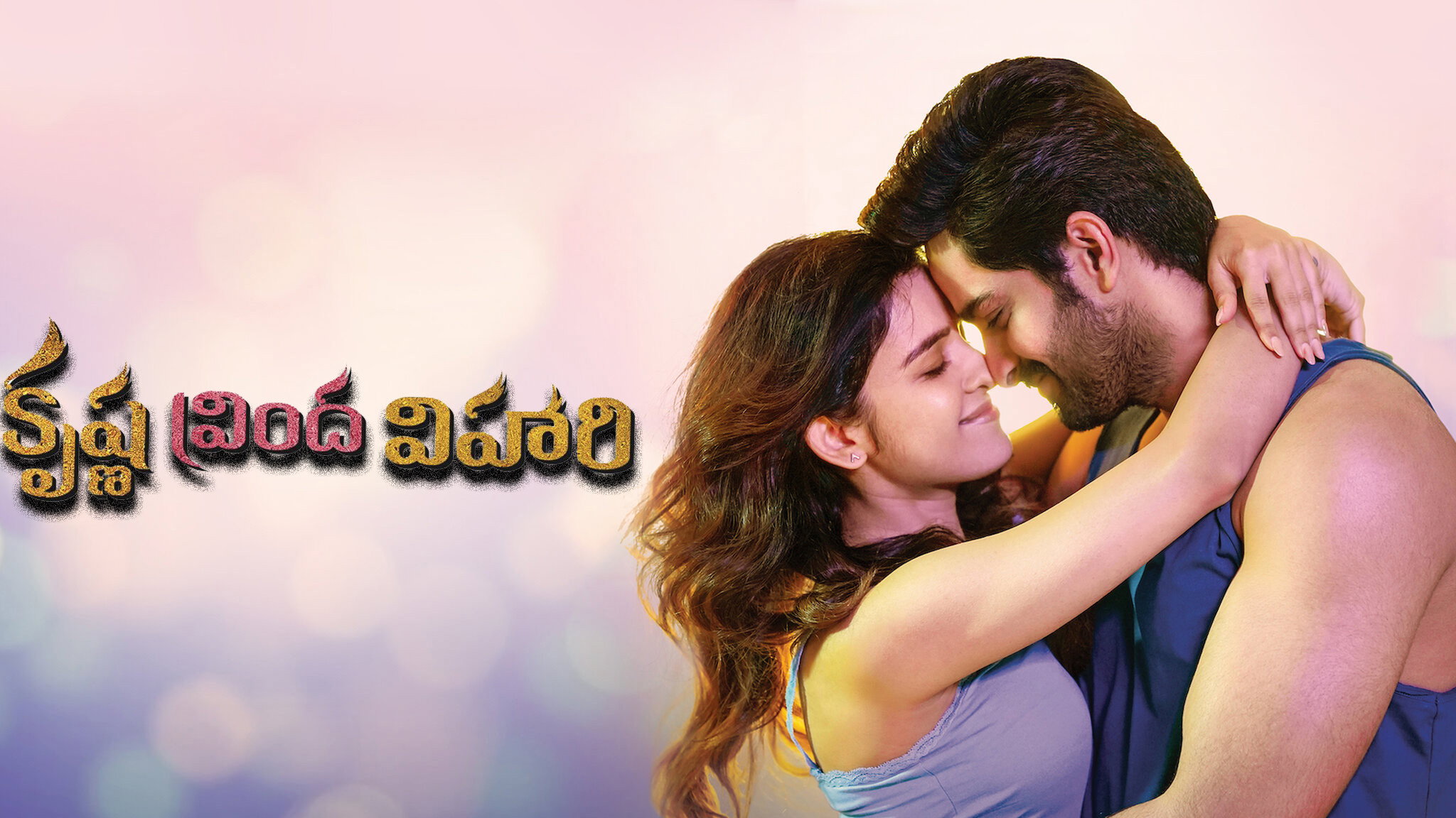 Krishna Vrinda Vihari's poster