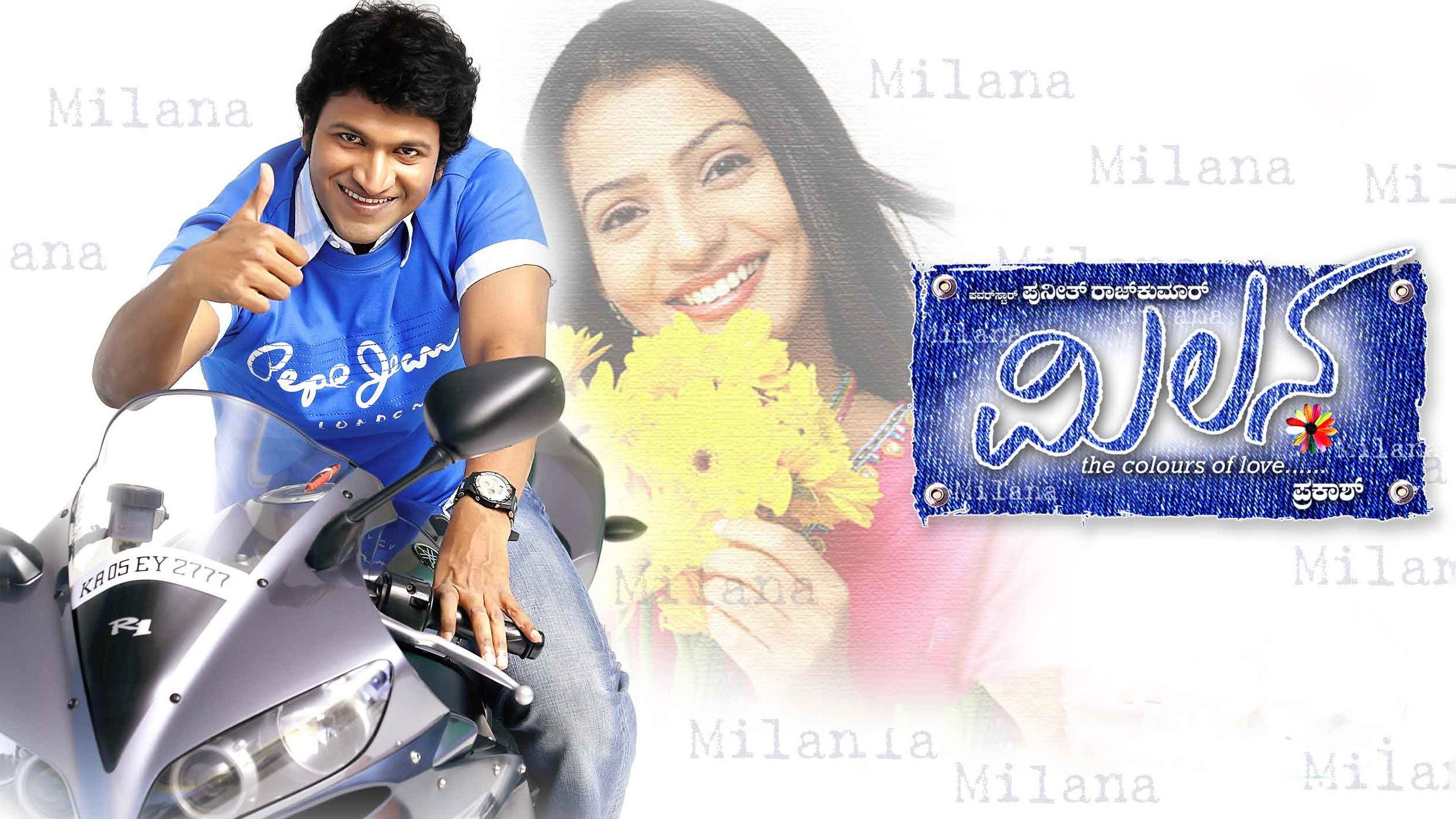 ಮಿಲನ's poster