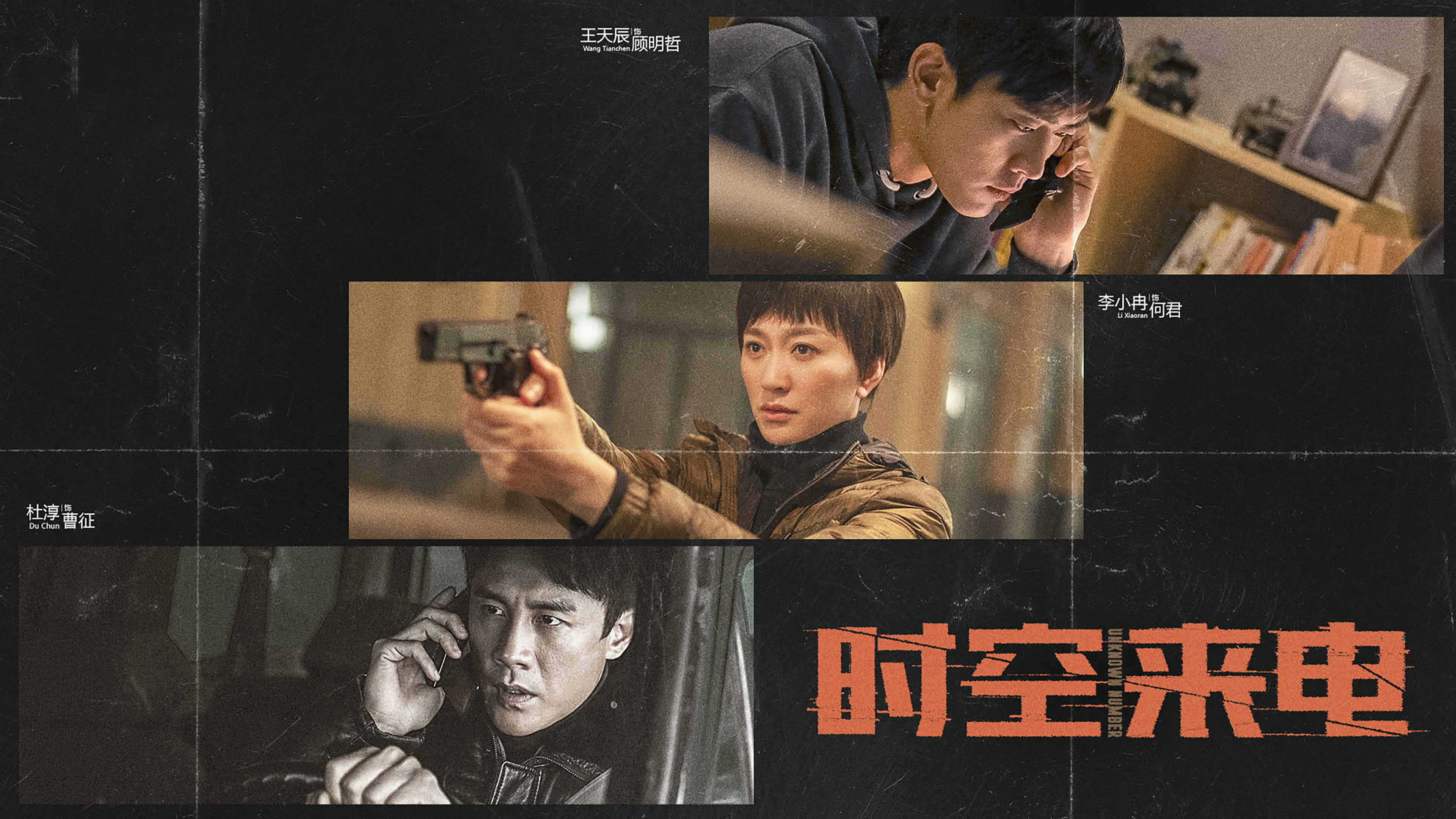 Unknown Number's poster