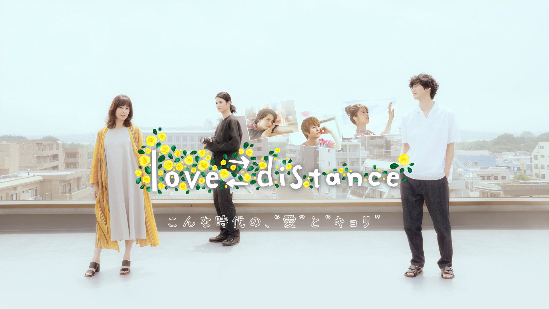 Love ⇄ Distance's poster