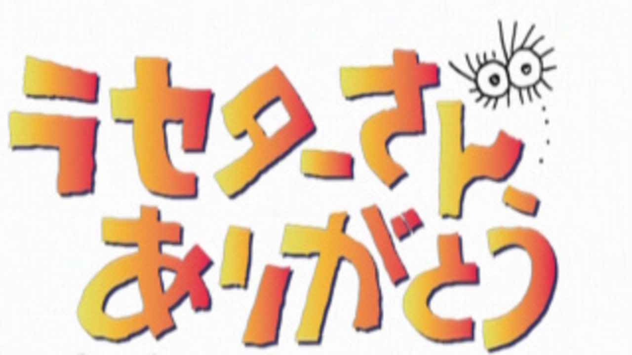 Lasseter-san, Thank You's poster