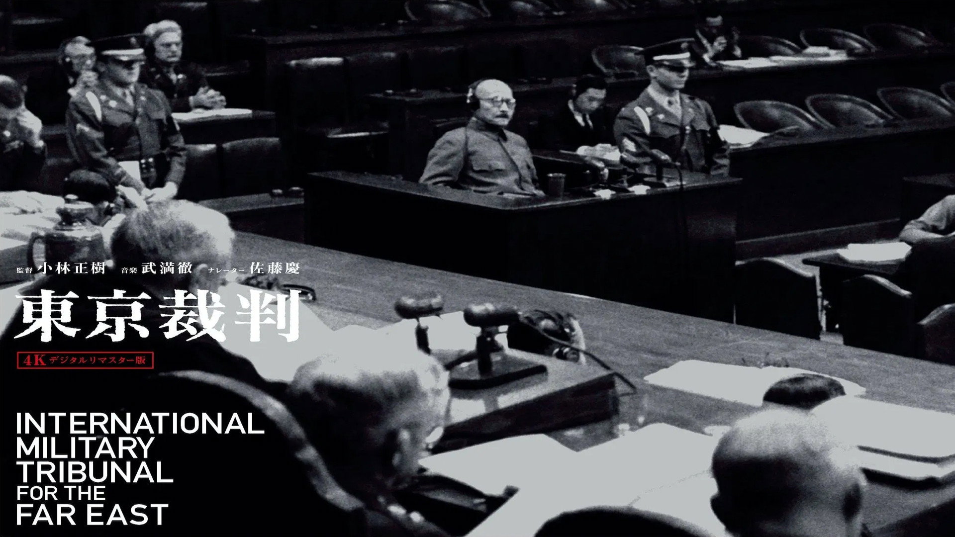 Tokyo Trial's poster
