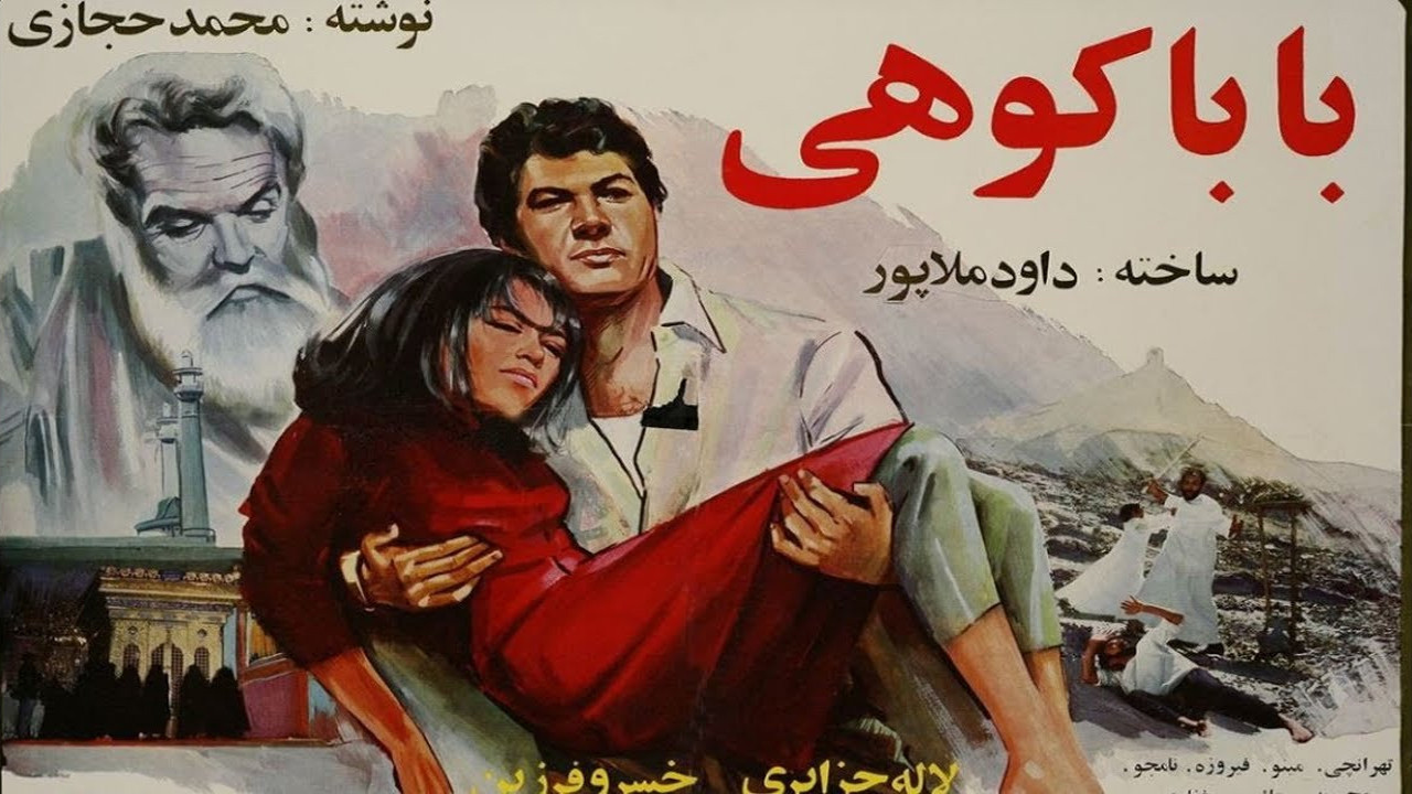 Baba Kohi's poster